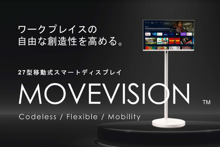 KONKA製27型移動式スマートディスプレイ「MOVEVISION」の取扱開始